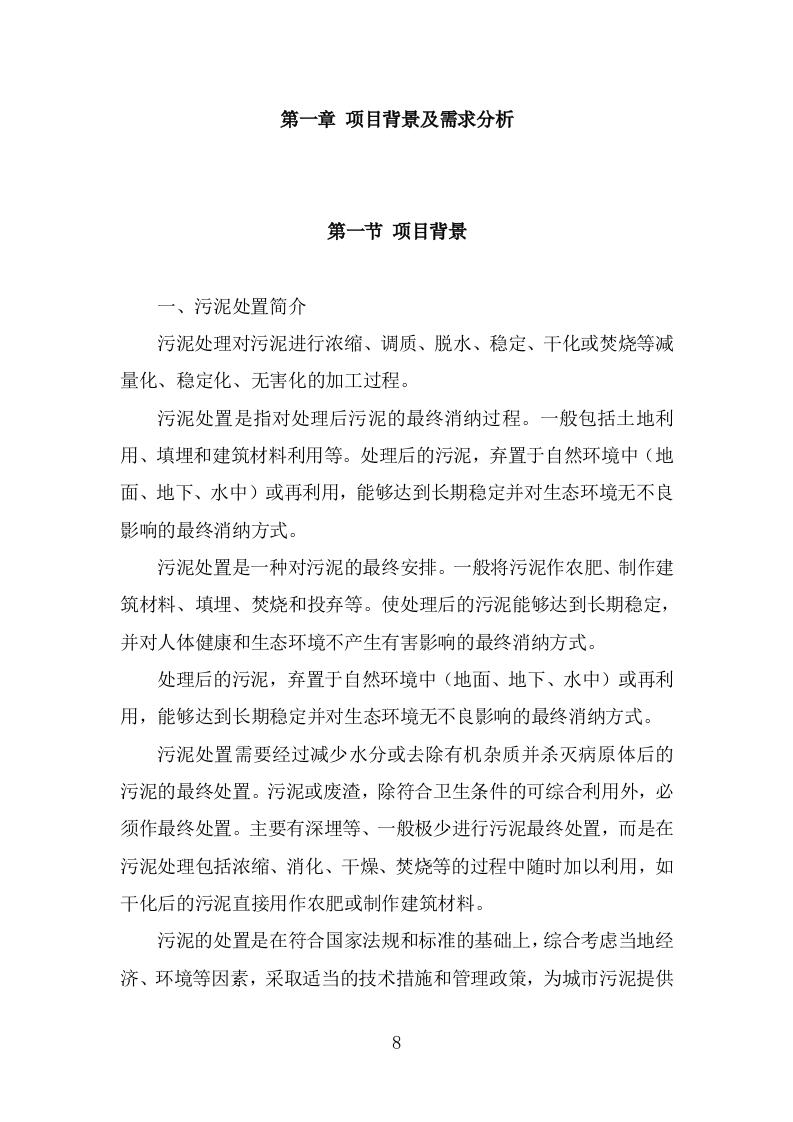 污水处理厂污泥处理处置投标方案（327页） 第8页