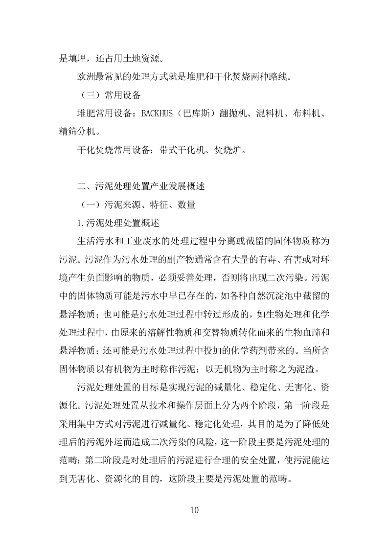 污水处理厂污泥处理处置投标方案（327页） 第10页