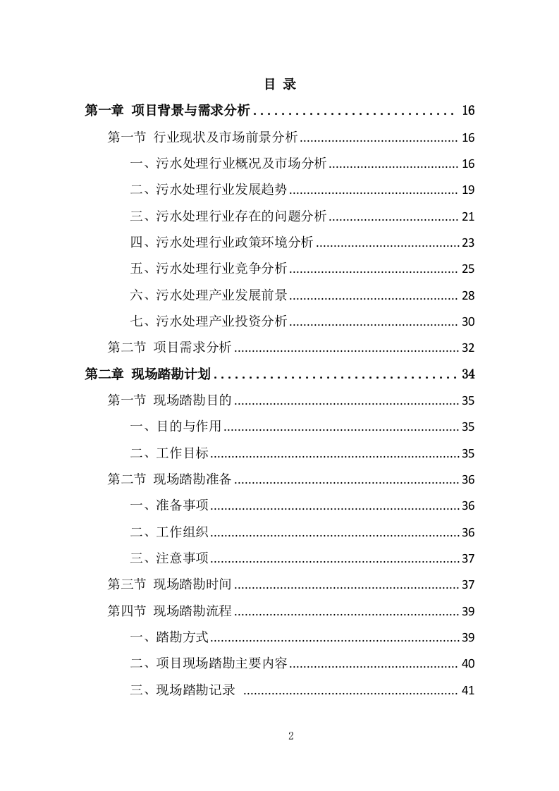 污水处理设备投标方案（494页） 第2页