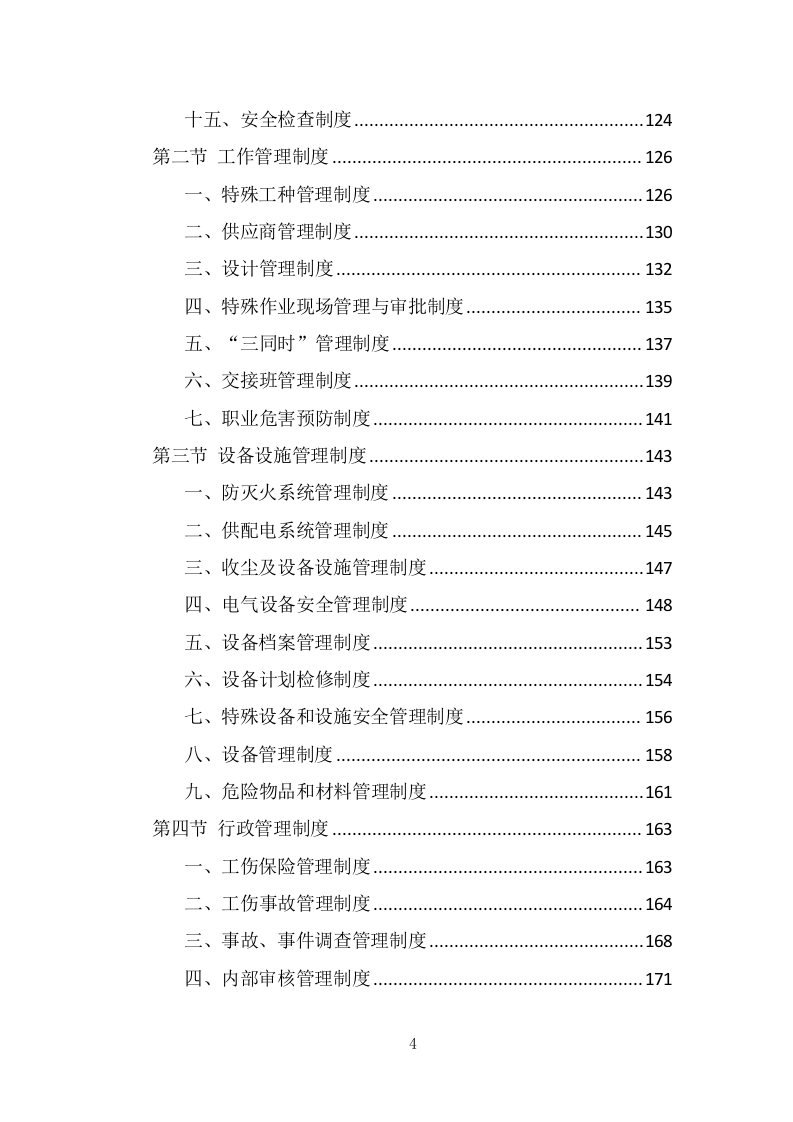 污水处理设备投标方案（494页） 第4页