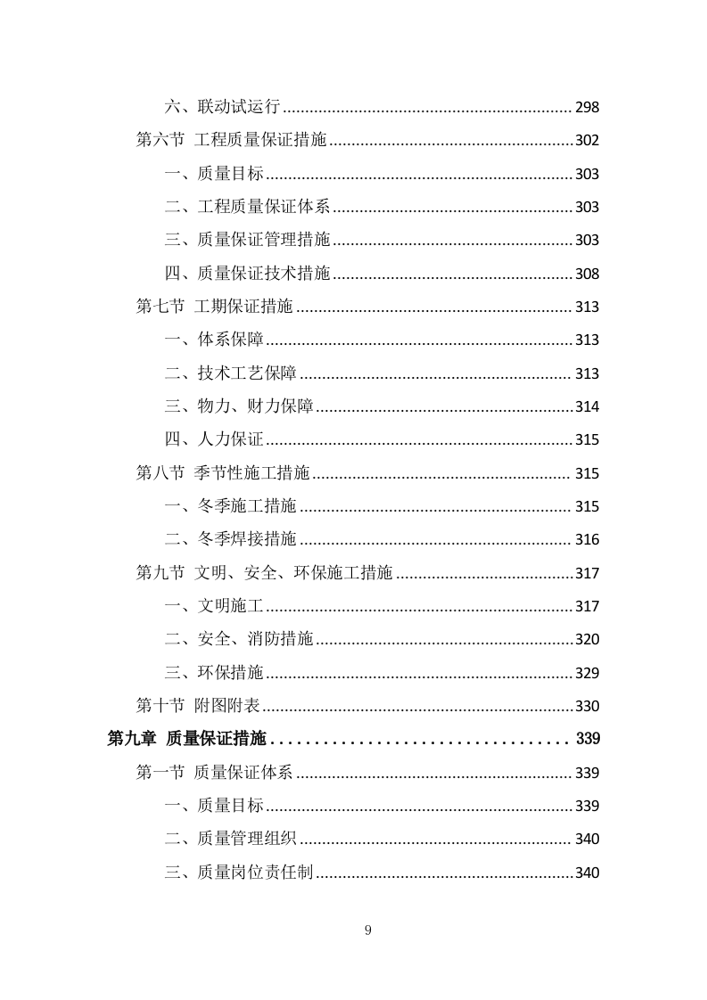 污水处理设备投标方案（494页） 第9页