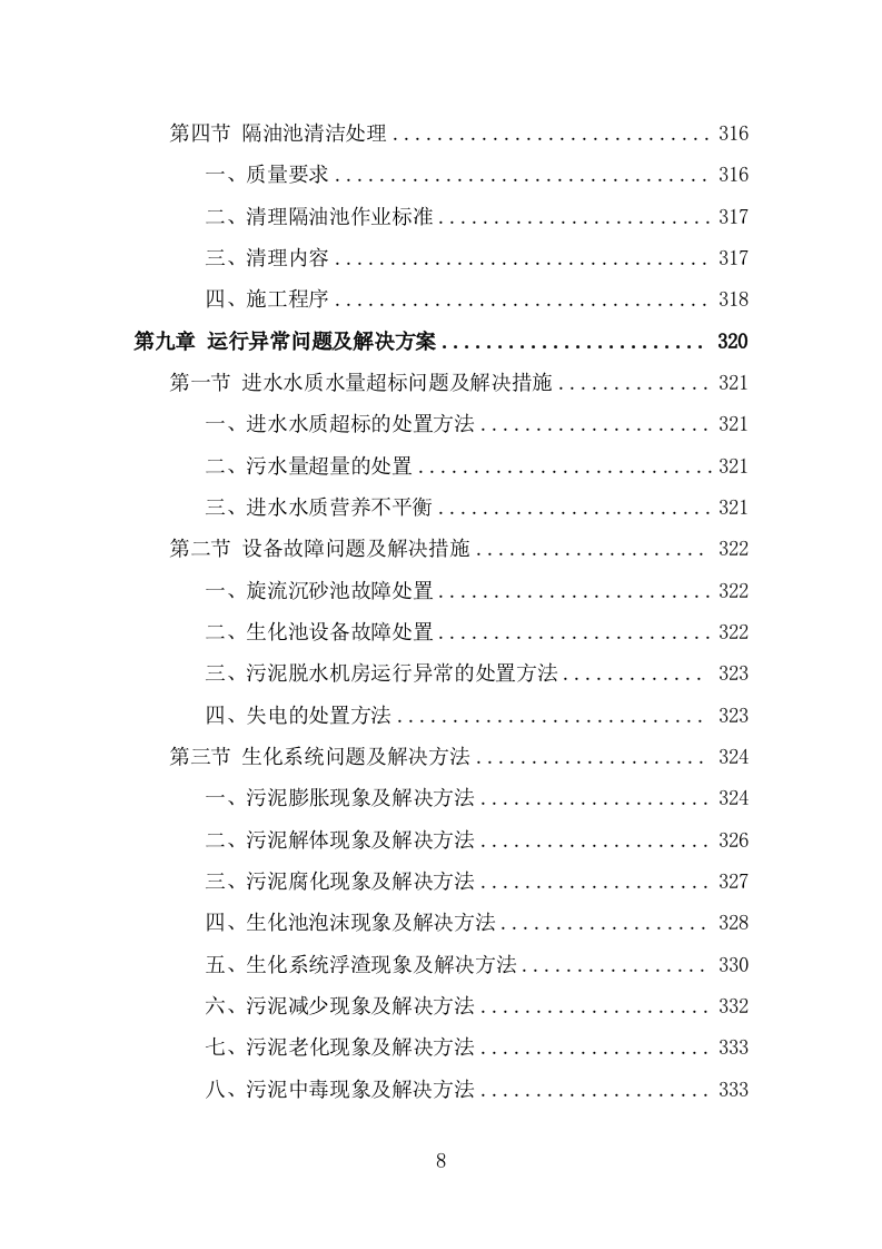 污水处理设施运维服务投标方案（375页） 第8页