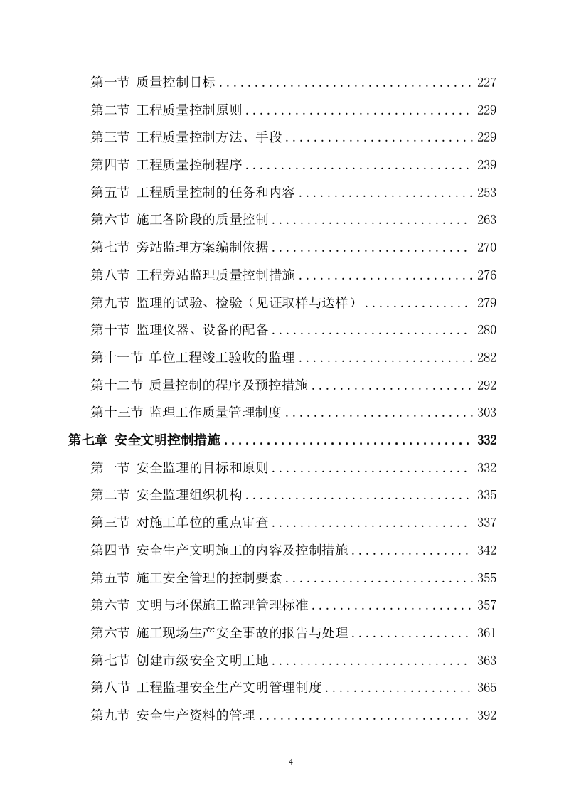 污水管网及配套设施监理方案（610页） 第4页