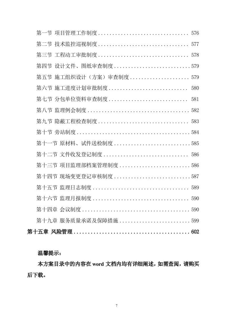 污水管网及配套设施监理方案（610页） 第7页