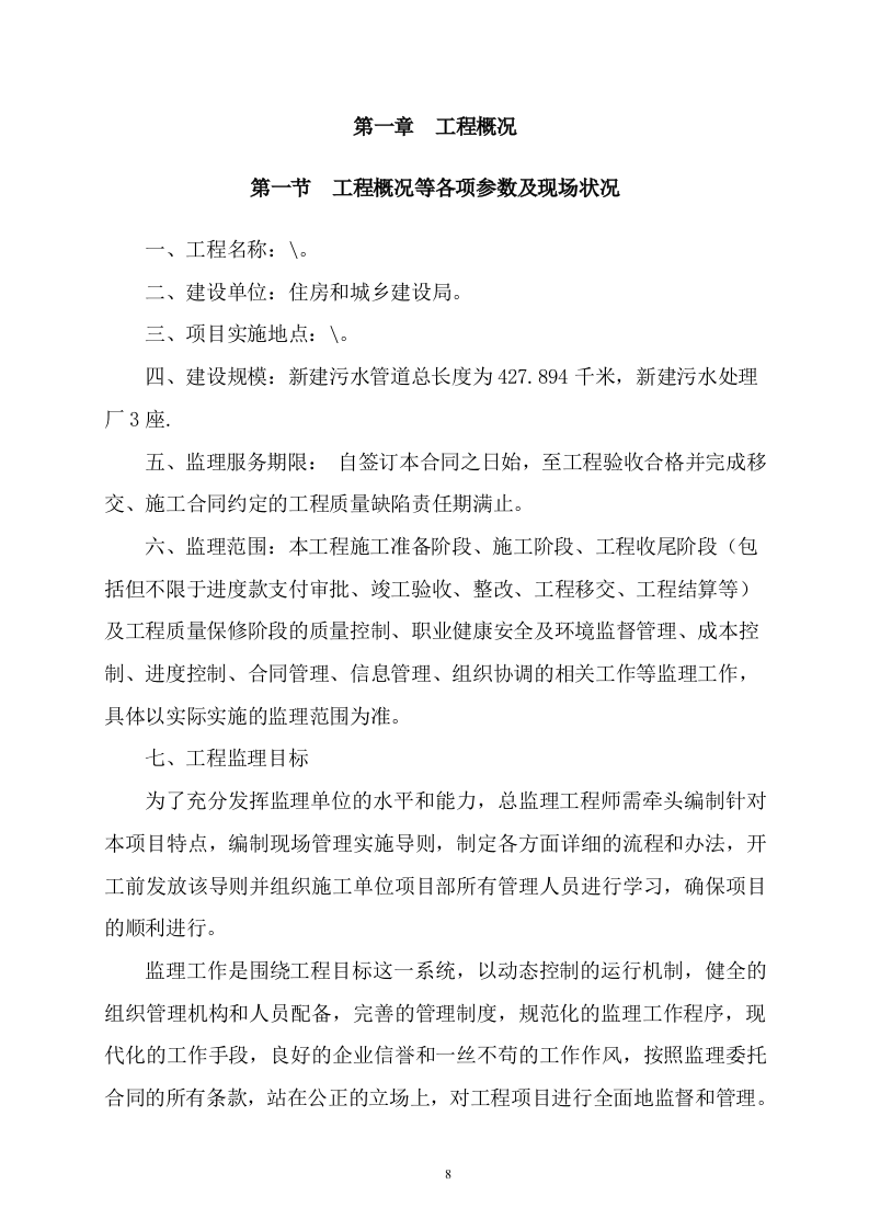 污水管网及配套设施监理方案（610页） 第8页