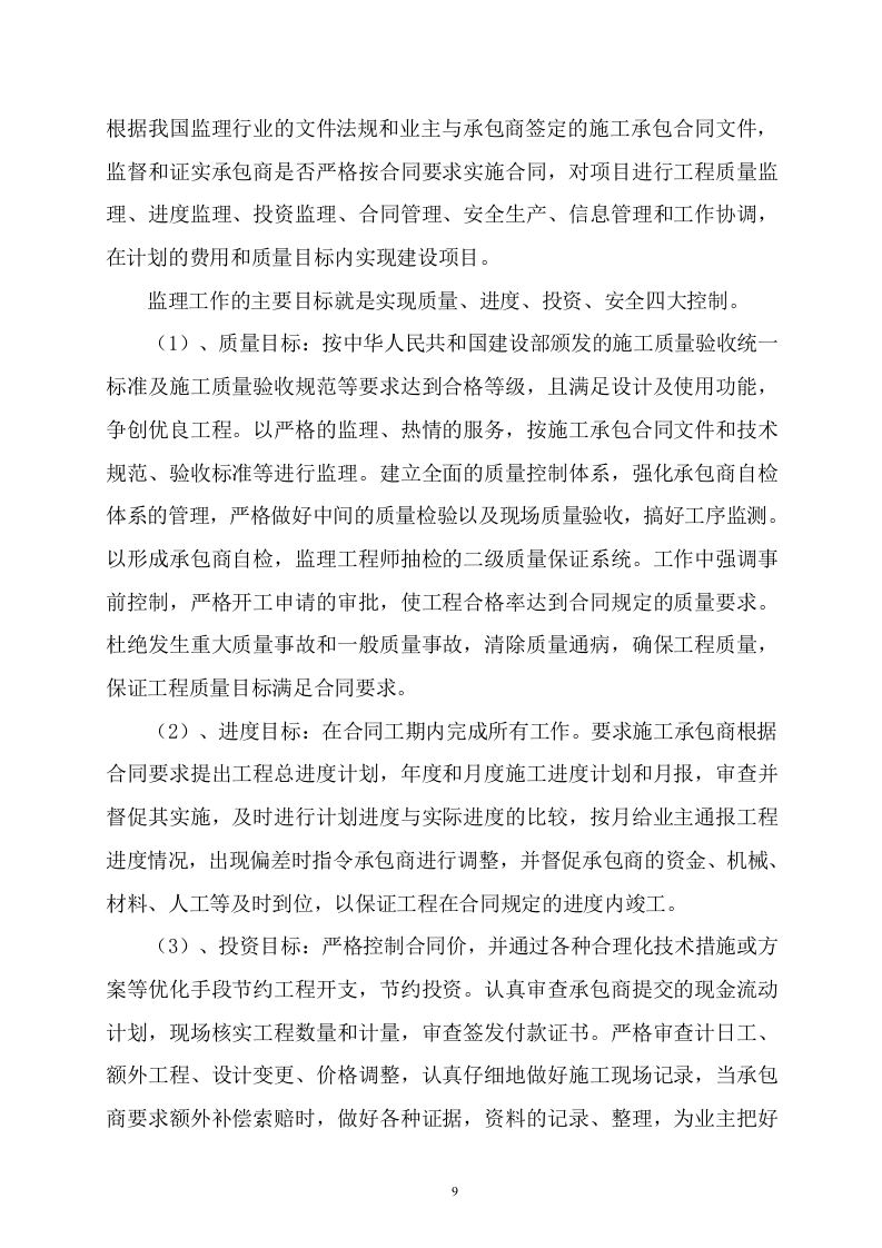 污水管网及配套设施监理方案（610页） 第9页