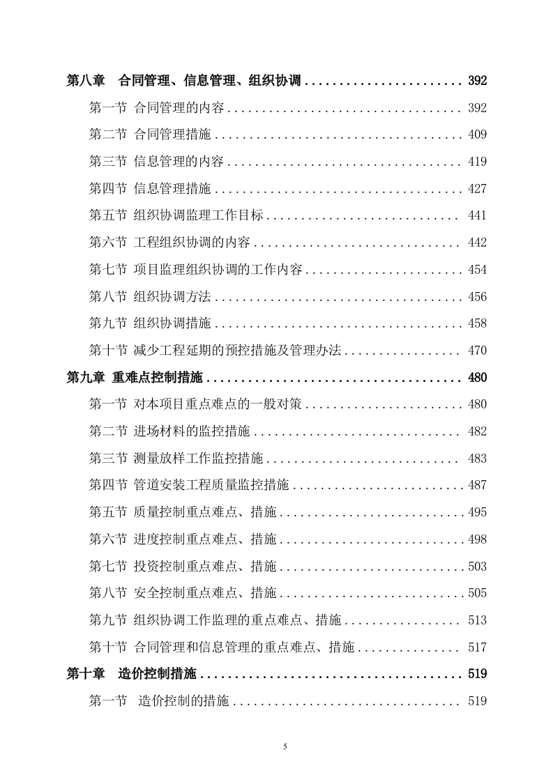 污水管网及配套设施项目监理服务方案（608页） 第5页