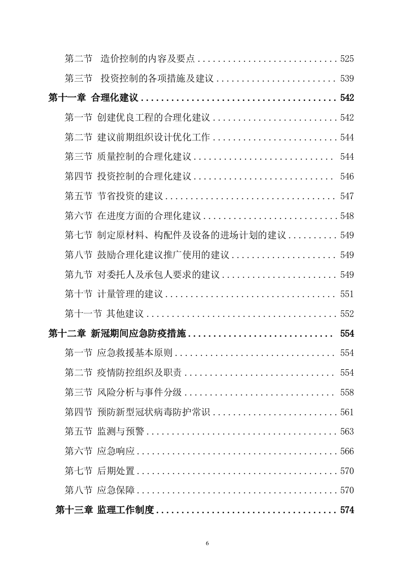 污水管网及配套设施项目监理服务方案（608页） 第6页