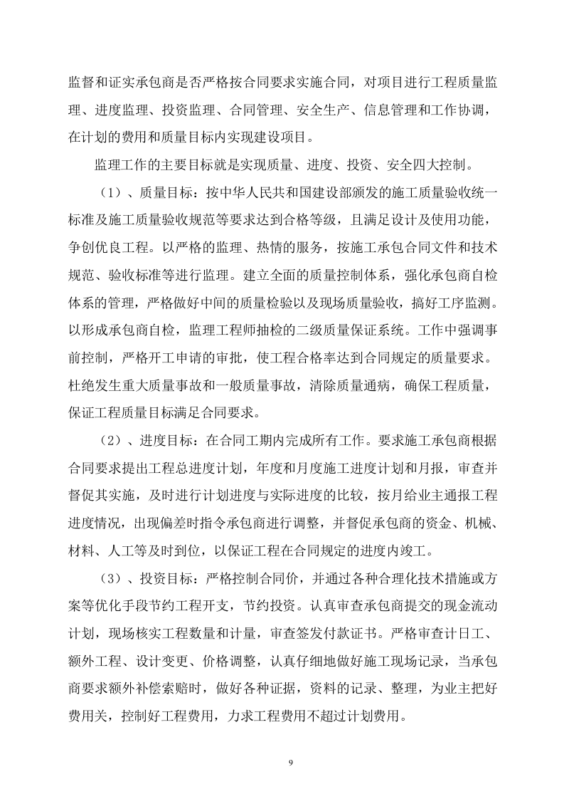 污水管网及配套设施项目监理服务方案（608页） 第9页