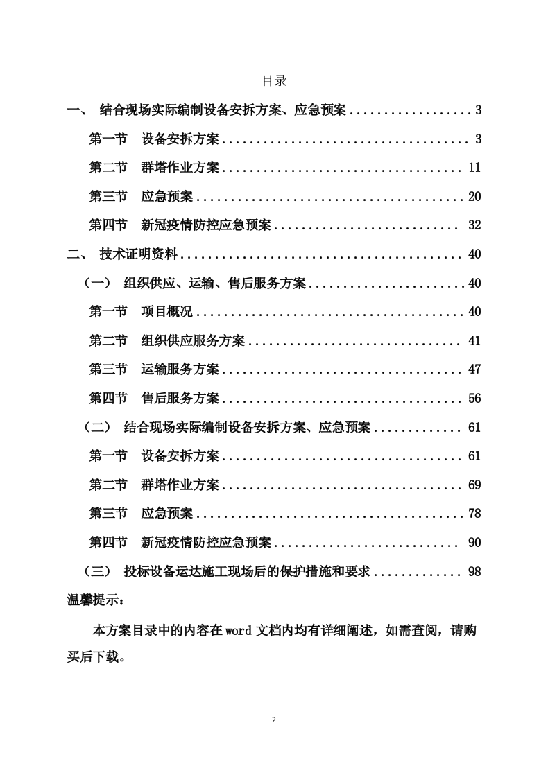 塔吊租赁服务技术实施方案（100页） 第2页