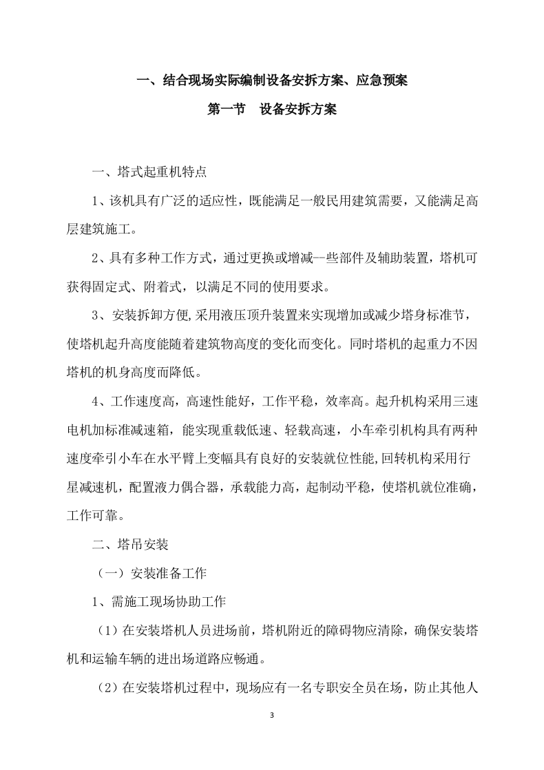 塔吊租赁服务技术实施方案（100页） 第3页