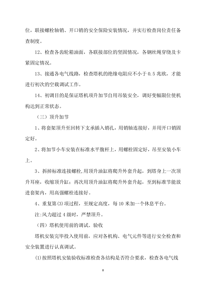 塔吊租赁服务技术实施方案（100页） 第8页