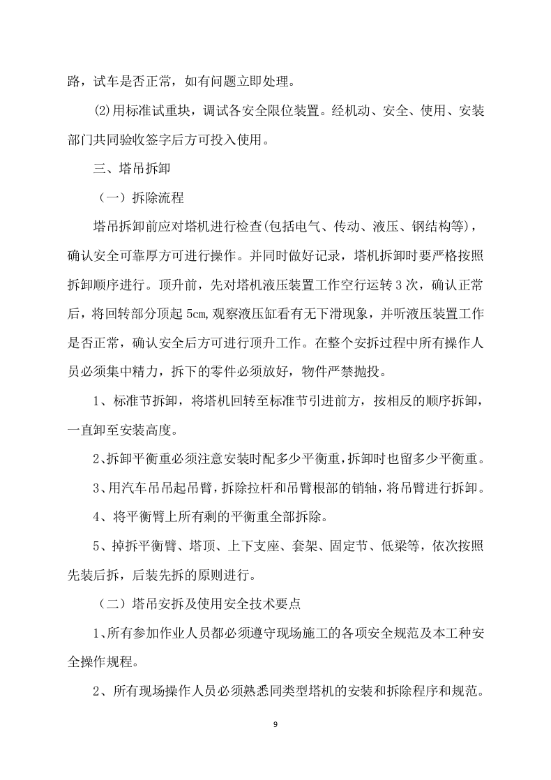 塔吊租赁服务技术实施方案（100页） 第9页