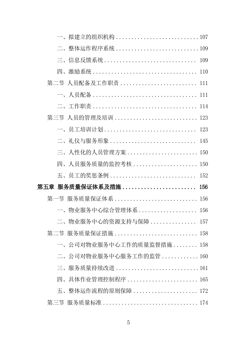 体育中心物业服务投标方案（541页） 第5页