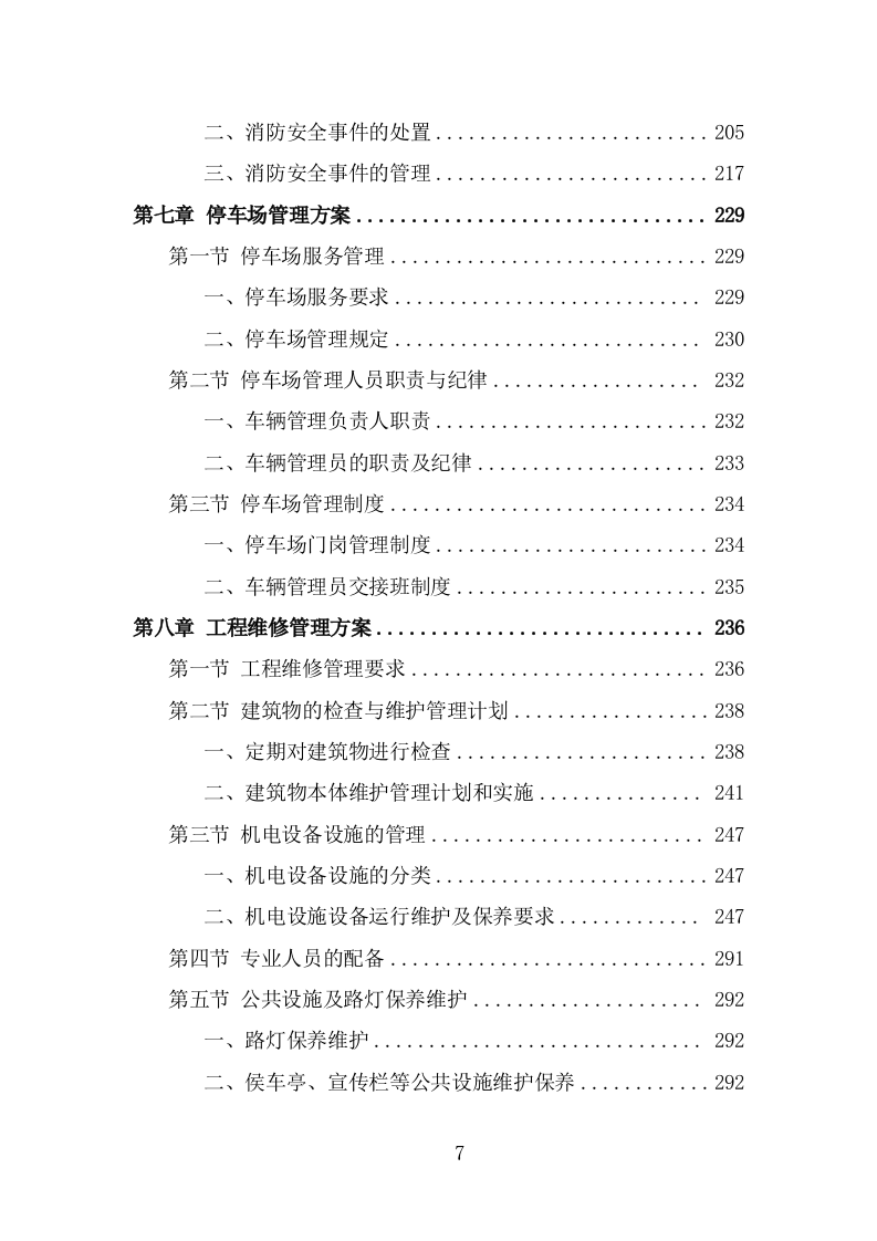 体育中心物业服务投标方案（541页） 第7页