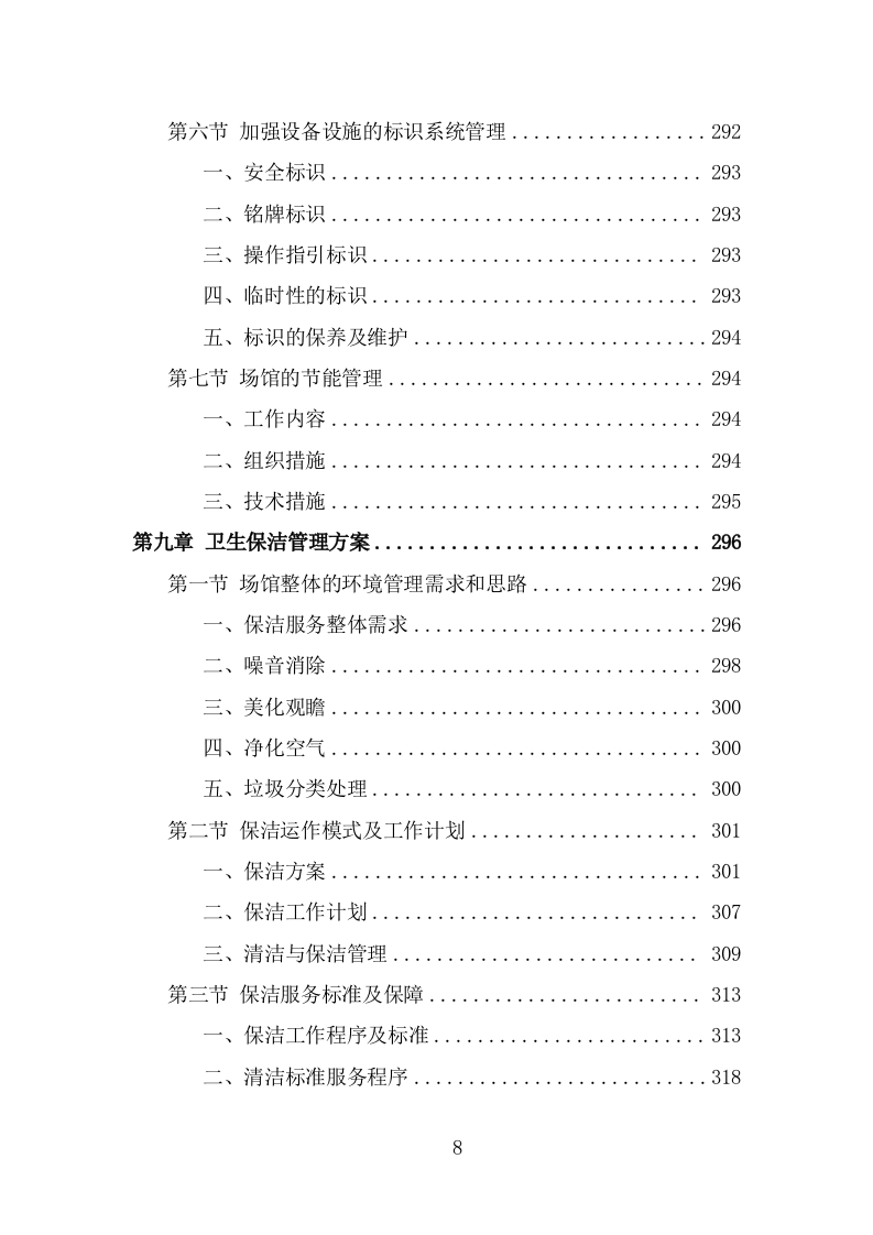 体育中心物业服务投标方案（541页） 第8页