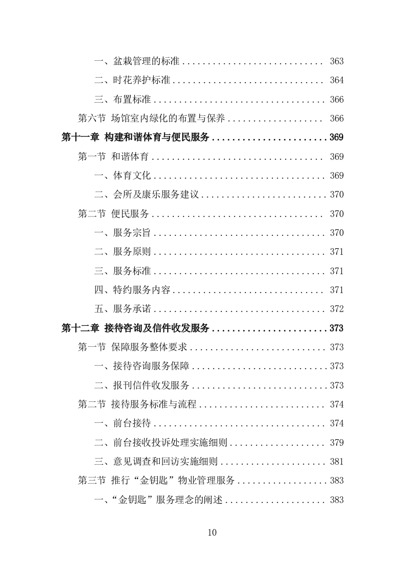 体育中心物业服务投标方案（541页） 第10页