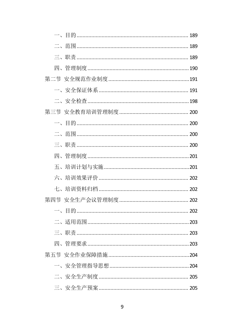 写字楼保洁服务投标方案（323页） 第9页