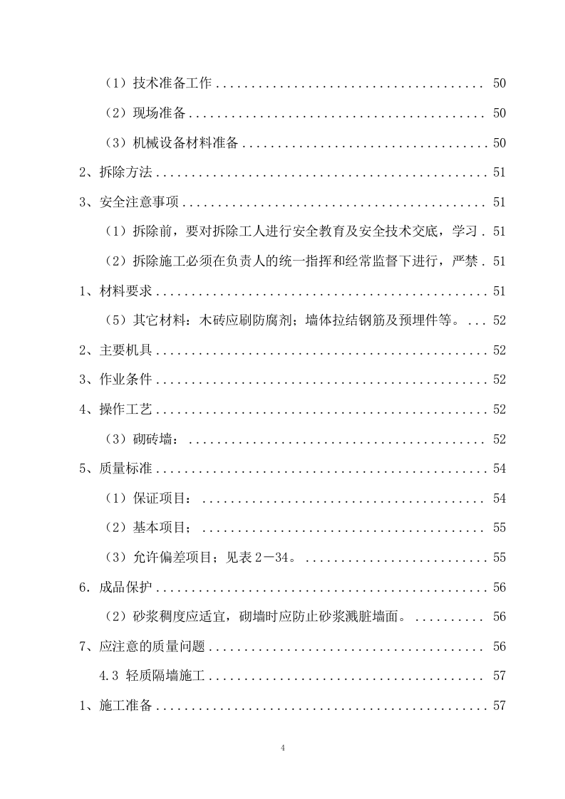 勤务办公楼改造装修采购项目方案（164页） 第4页