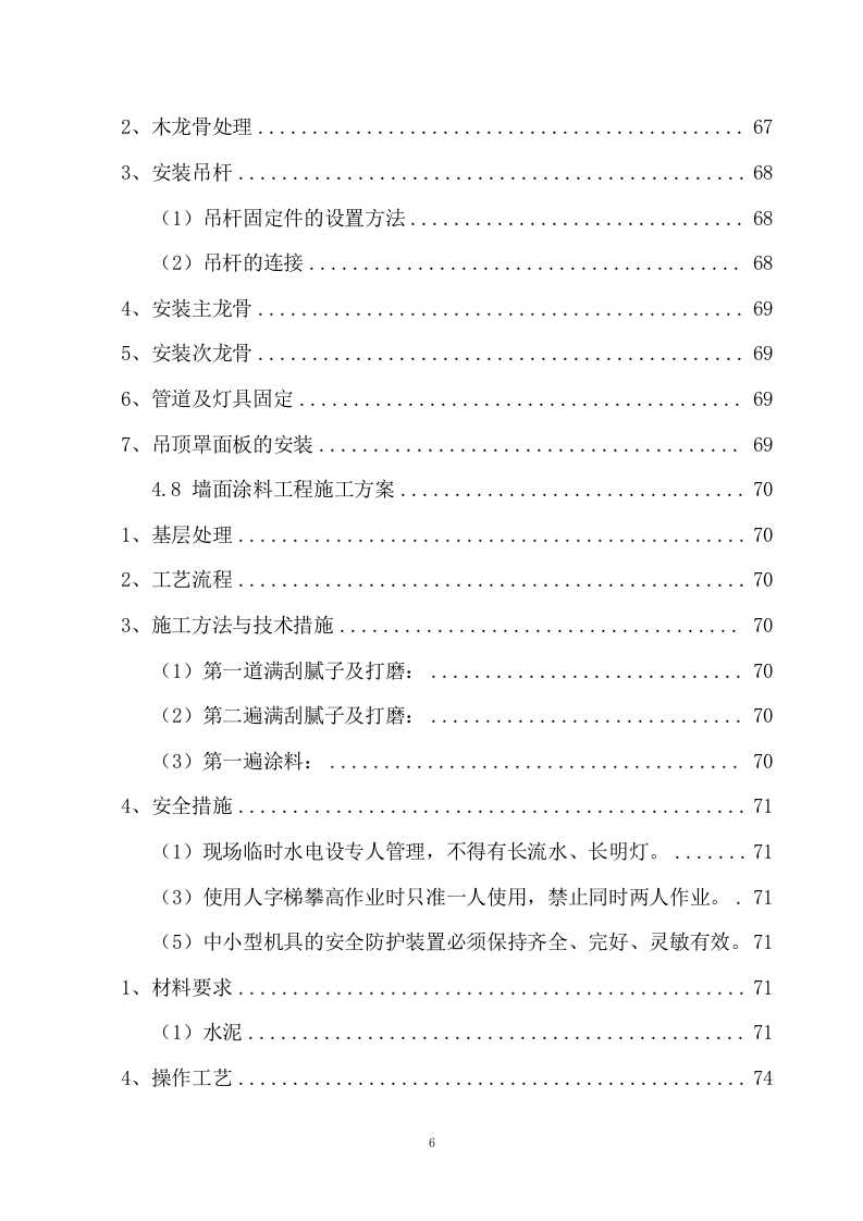 勤务办公楼改造装修采购项目方案（164页） 第6页