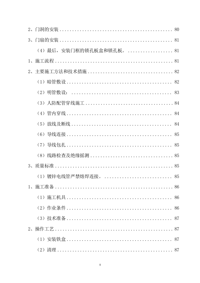 勤务办公楼改造装修采购项目方案（164页） 第8页