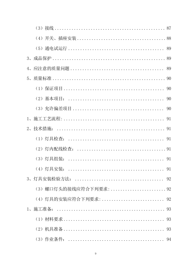 勤务办公楼改造装修采购项目方案（164页） 第9页
