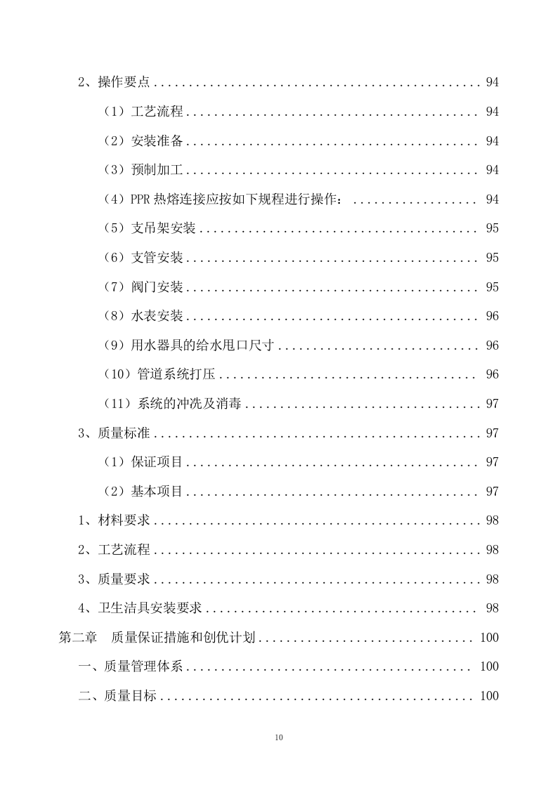 勤务办公楼改造装修采购项目方案（164页） 第10页