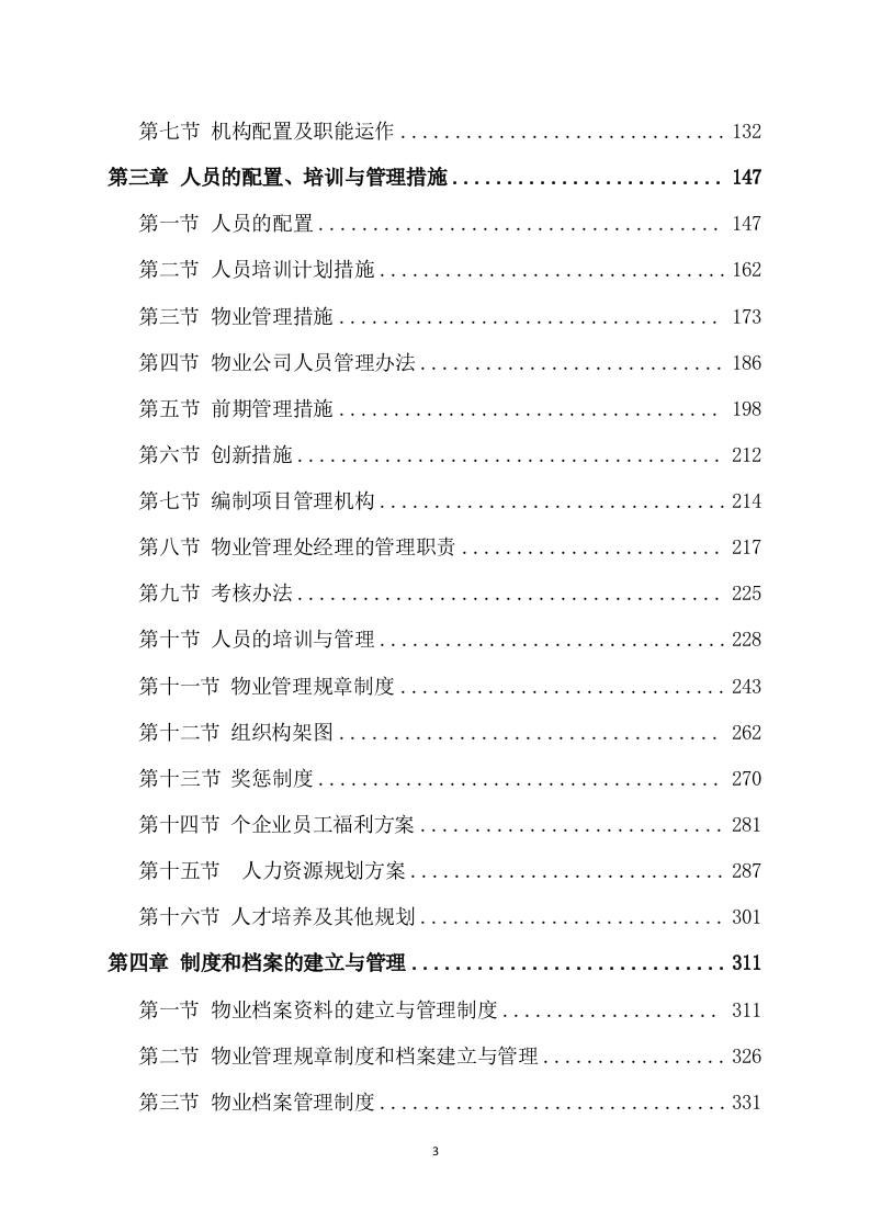 物业管理整体运营方案（567页） 第3页