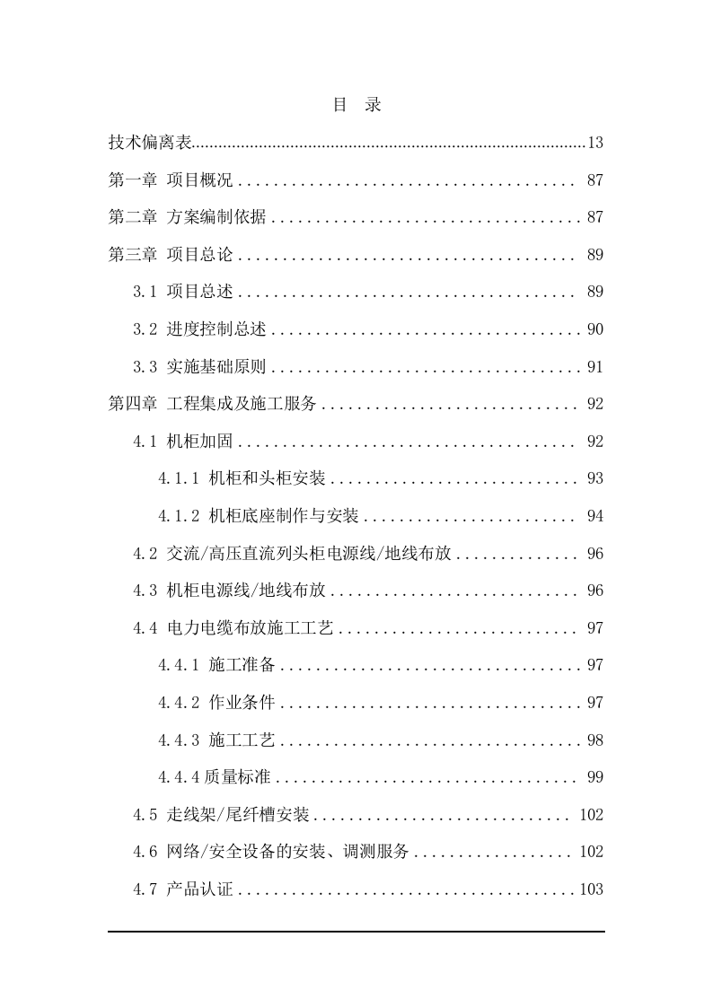 IDC机房建设工程采购项目方案（378页） 第2页