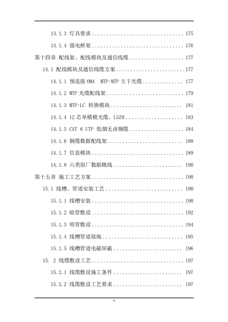 IDC机房建设工程采购项目方案（378页） 第6页