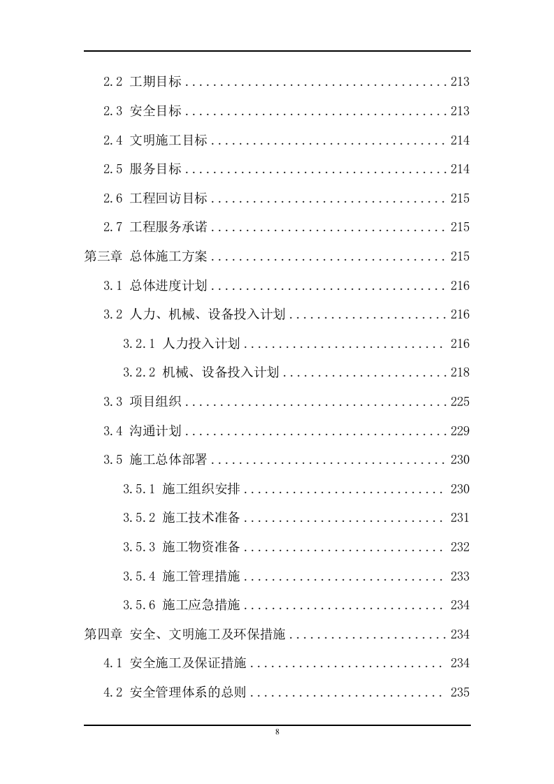 IDC机房建设工程采购项目方案（378页） 第8页