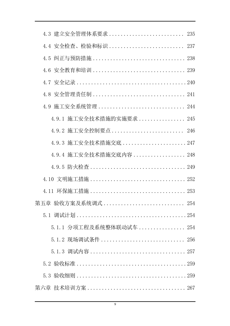 IDC机房建设工程采购项目方案（378页） 第9页