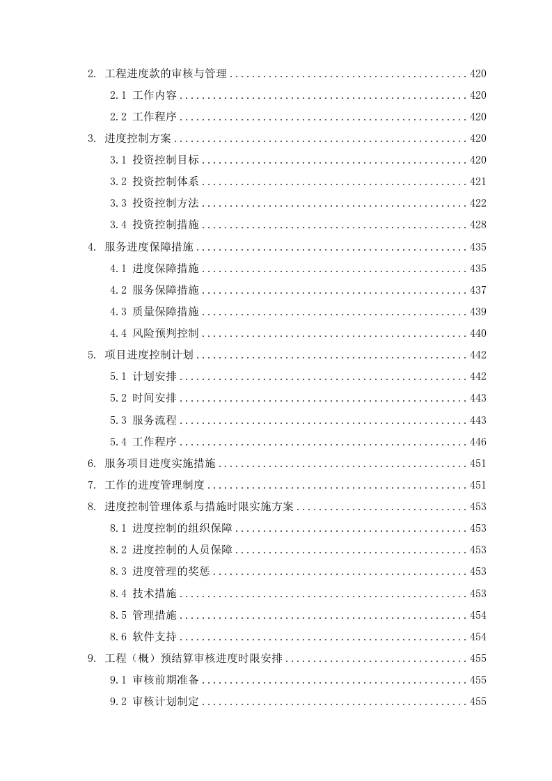 经济技术开发区评审服务框架协议采购项目审计方案（784P） 第4页