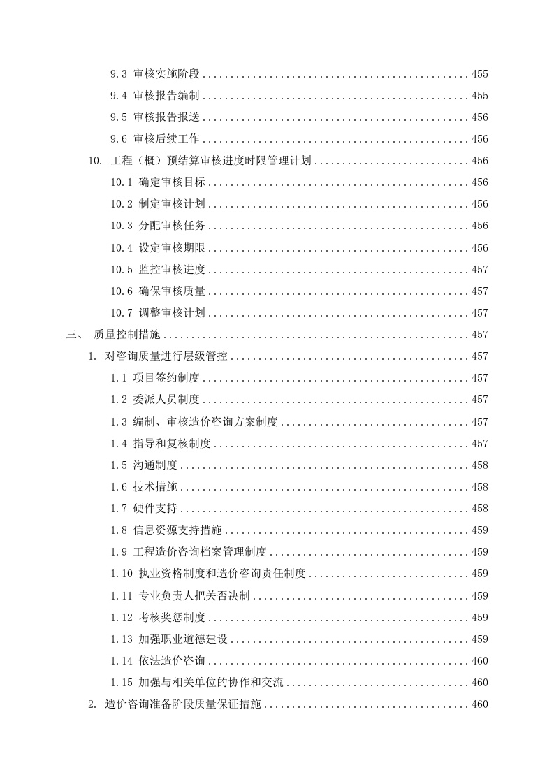 经济技术开发区评审服务框架协议采购项目审计方案（784P） 第5页