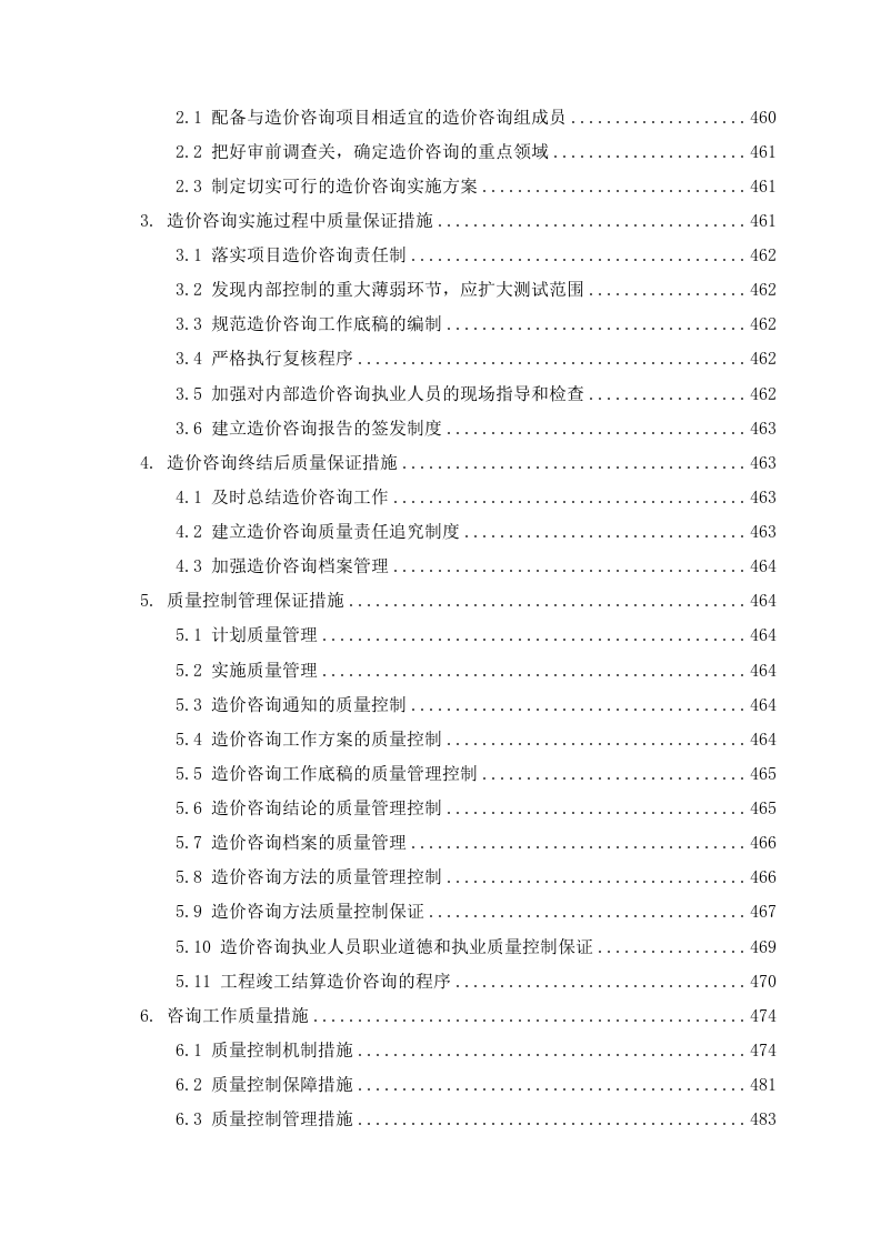 经济技术开发区评审服务框架协议采购项目审计方案（784P） 第6页