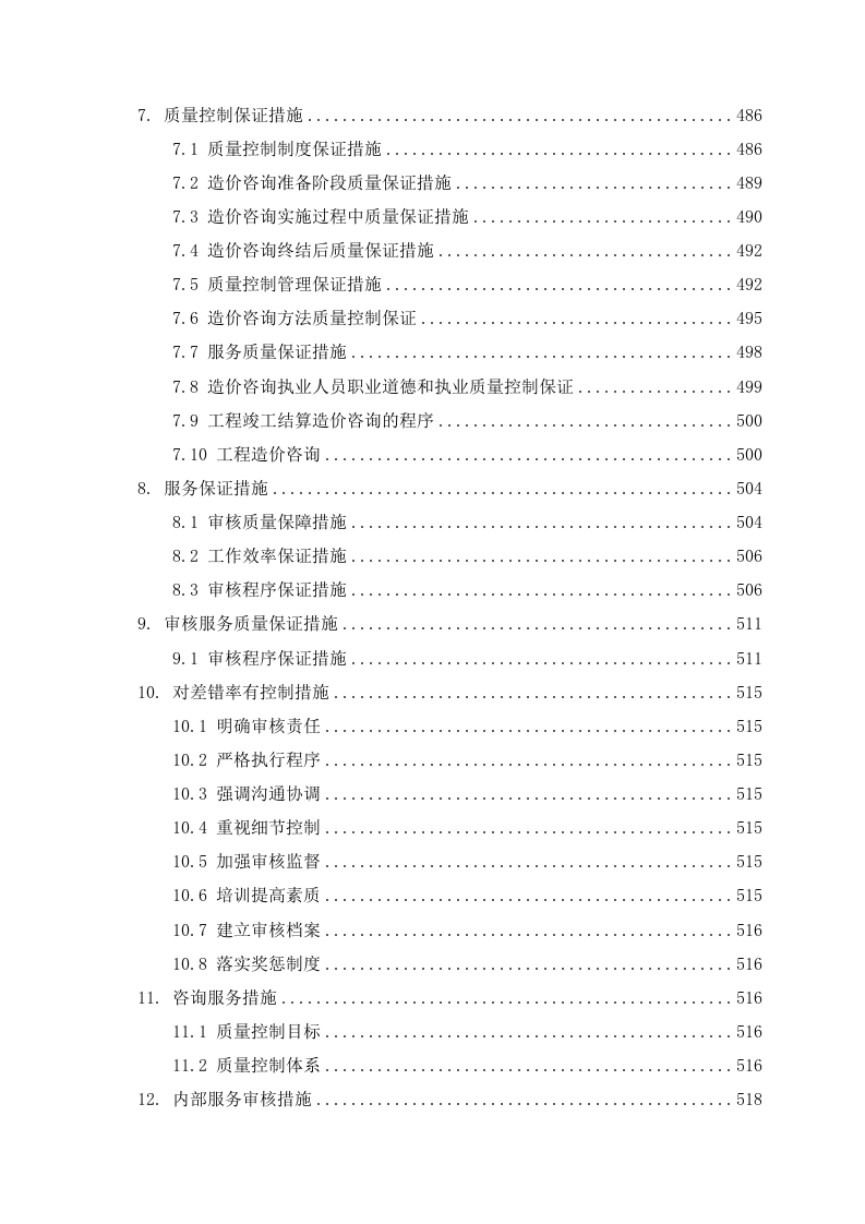 经济技术开发区评审服务框架协议采购项目审计方案（784P） 第7页