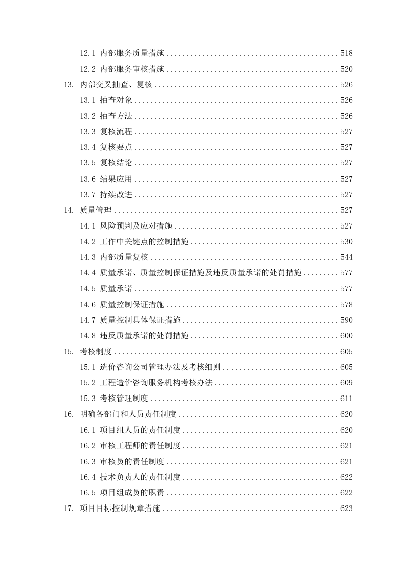 经济技术开发区评审服务框架协议采购项目审计方案（784P） 第8页