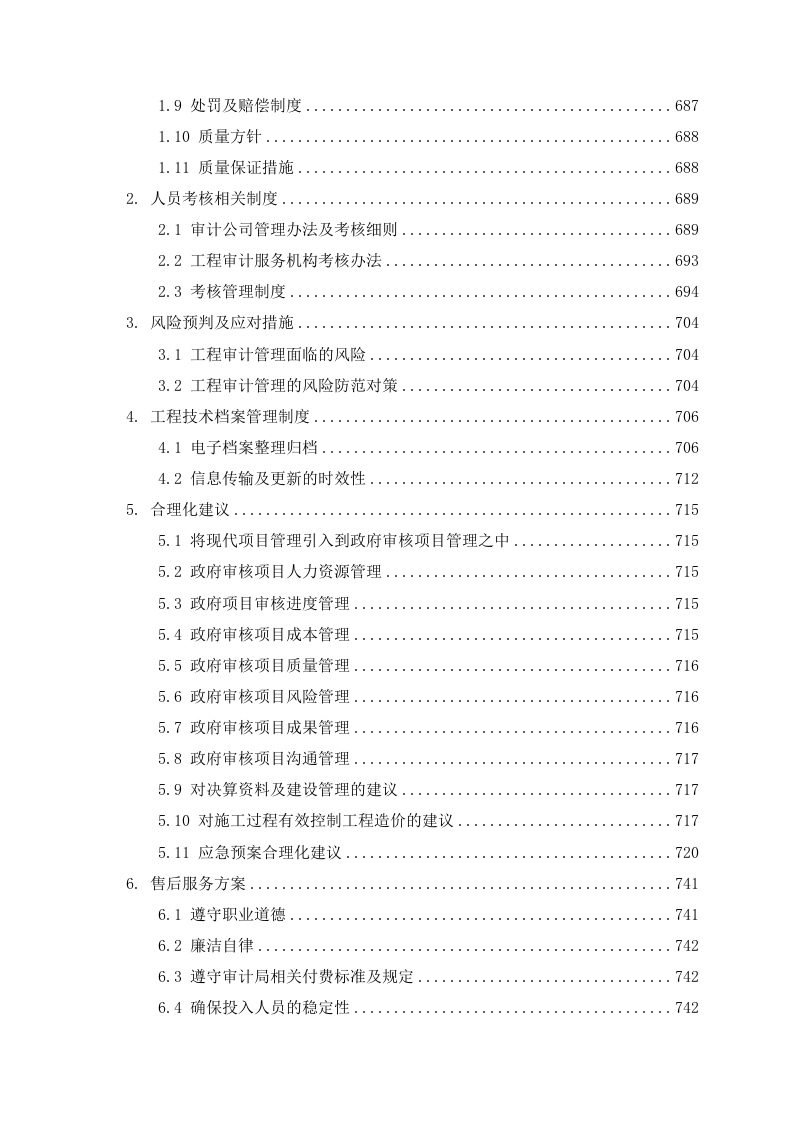 经济技术开发区评审服务框架协议采购项目审计方案（784P） 第10页
