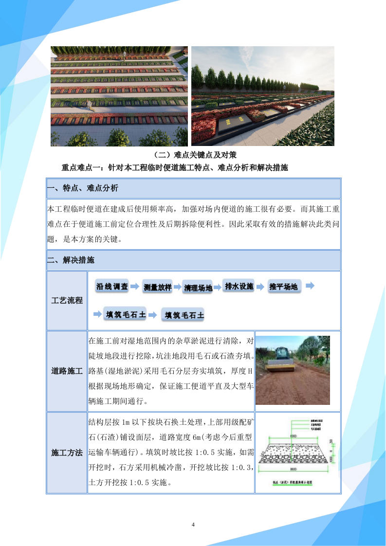 殡仪馆公墓墓穴、墓碑制作安装及配套设施采购项目（148P） 第4页