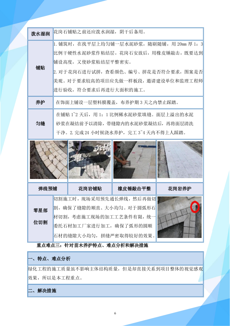 殡仪馆公墓墓穴、墓碑制作安装及配套设施采购项目（148P） 第6页