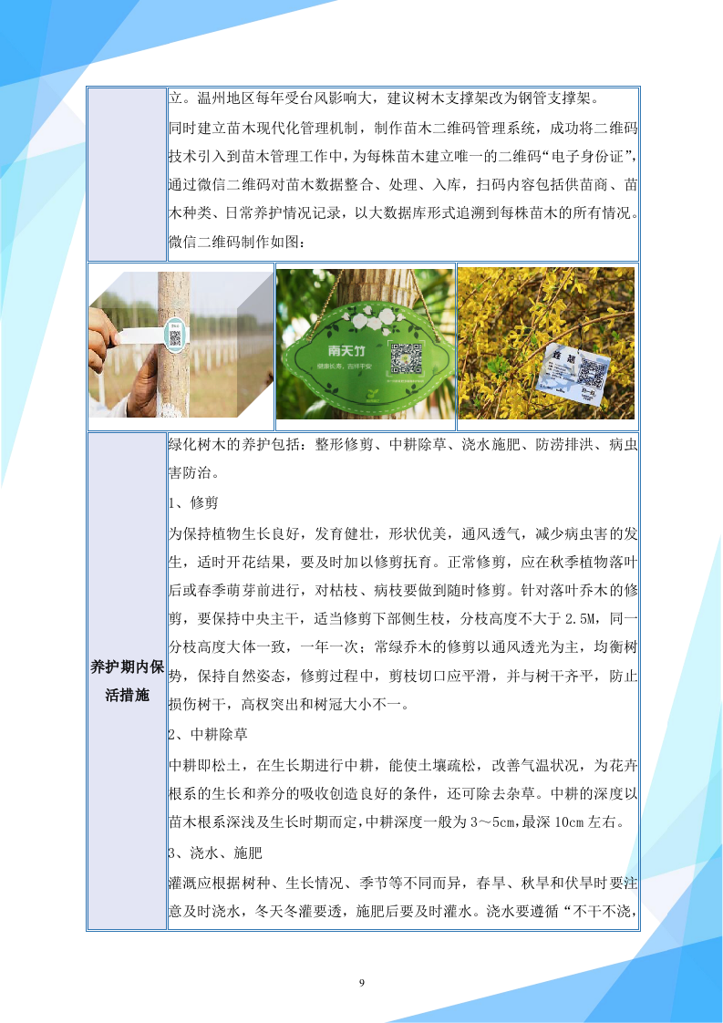 殡仪馆公墓墓穴、墓碑制作安装及配套设施采购项目（148P） 第9页