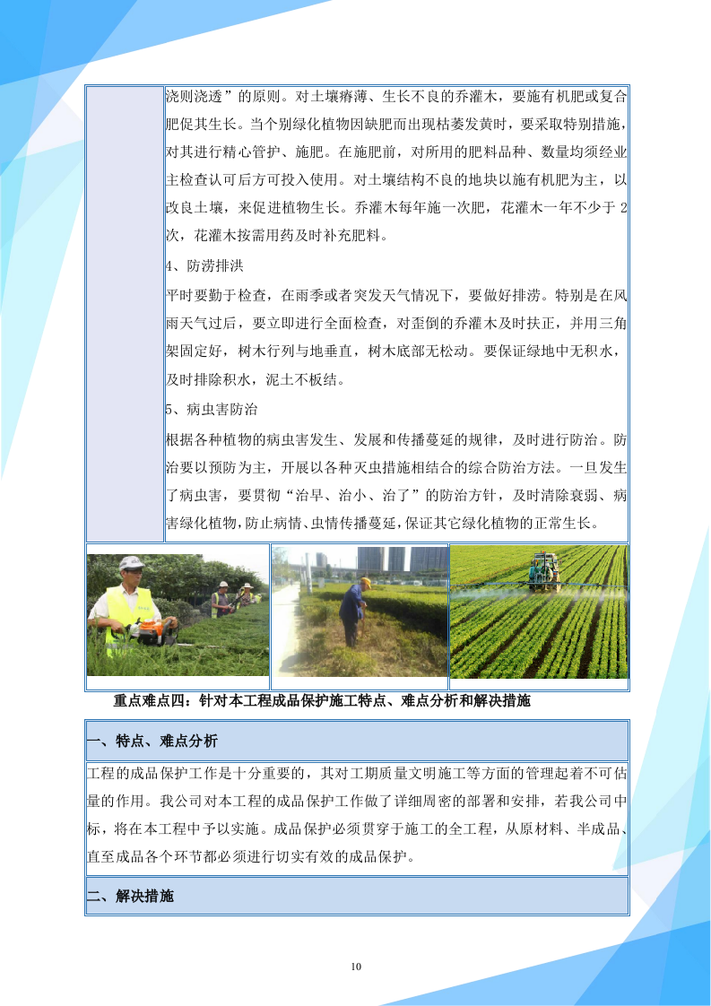 殡仪馆公墓墓穴、墓碑制作安装及配套设施采购项目（148P） 第10页