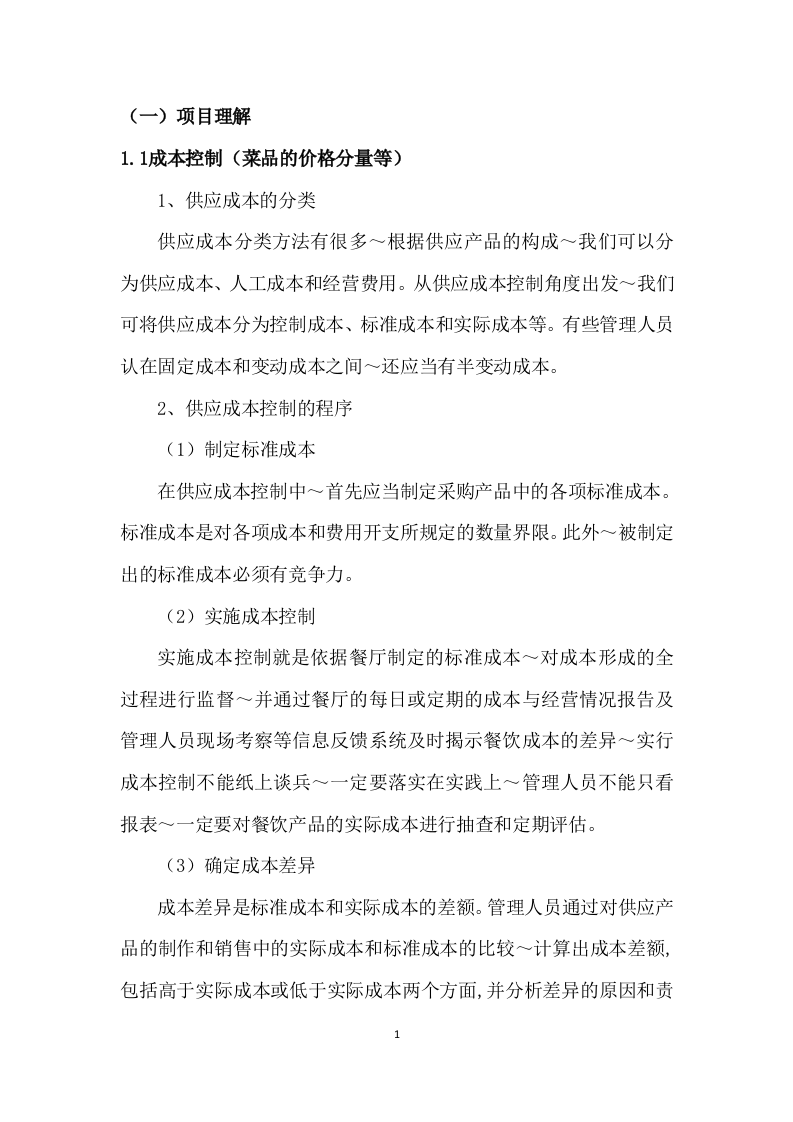 食材采购方案（267P） 第2页