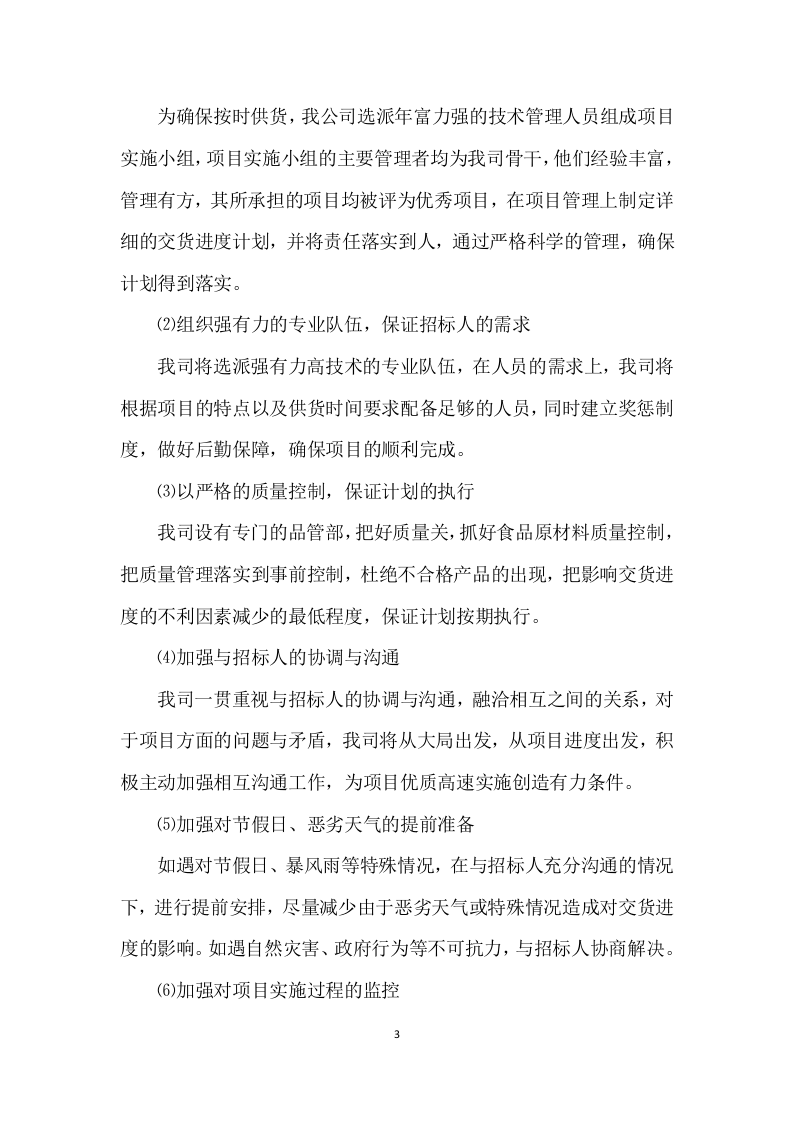 食材采购方案（267P） 第4页