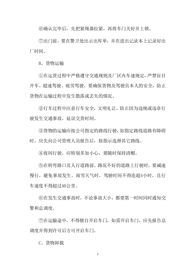 食材采购方案（267P） 第8页