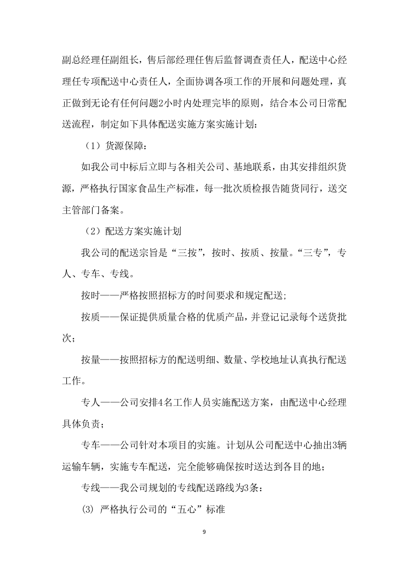 食材采购方案（267P） 第10页