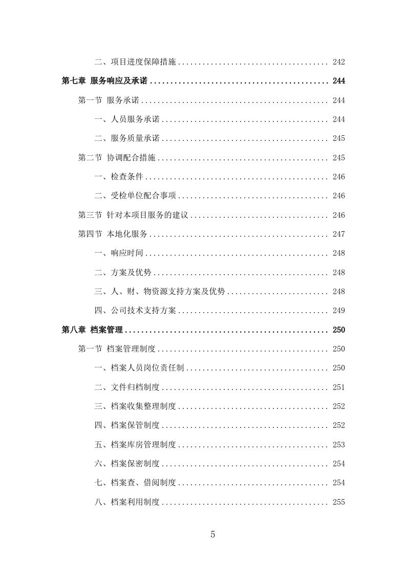 燃气安全检查投标方案（309P） 第5页