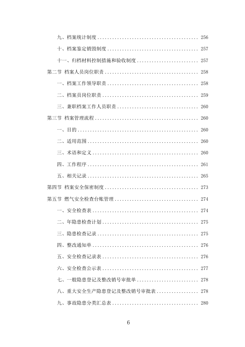 燃气安全检查投标方案（309P） 第6页