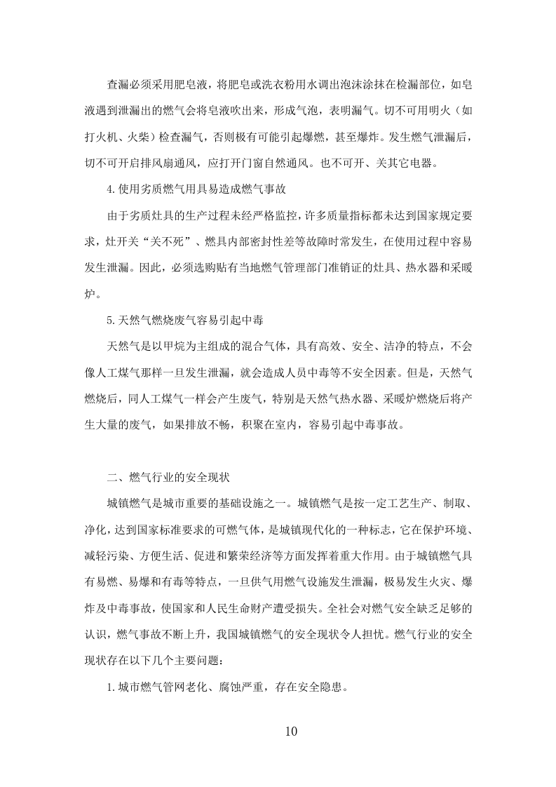 燃气安全检查投标方案（309P） 第10页