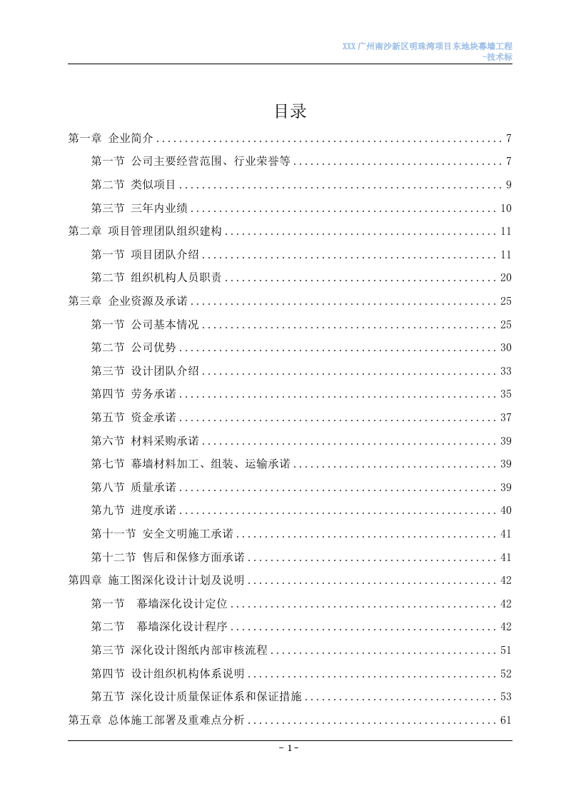 外立面幕墙工程（312P） 第2页